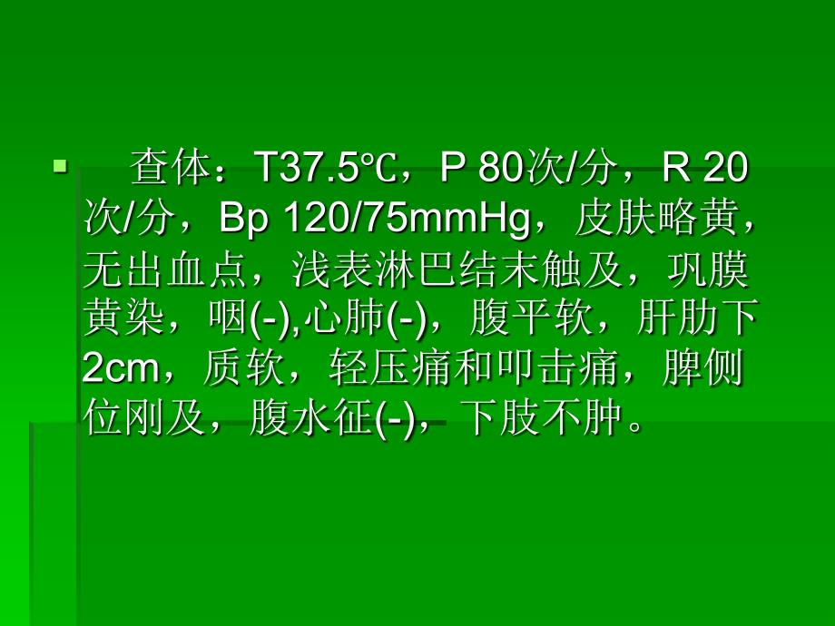 医学检验病例分析(一)_第4页