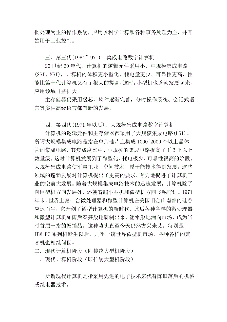 计算机的发展与历史.doc_第2页