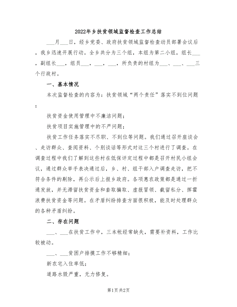 2022年乡扶贫领域监督检查工作总结_第1页