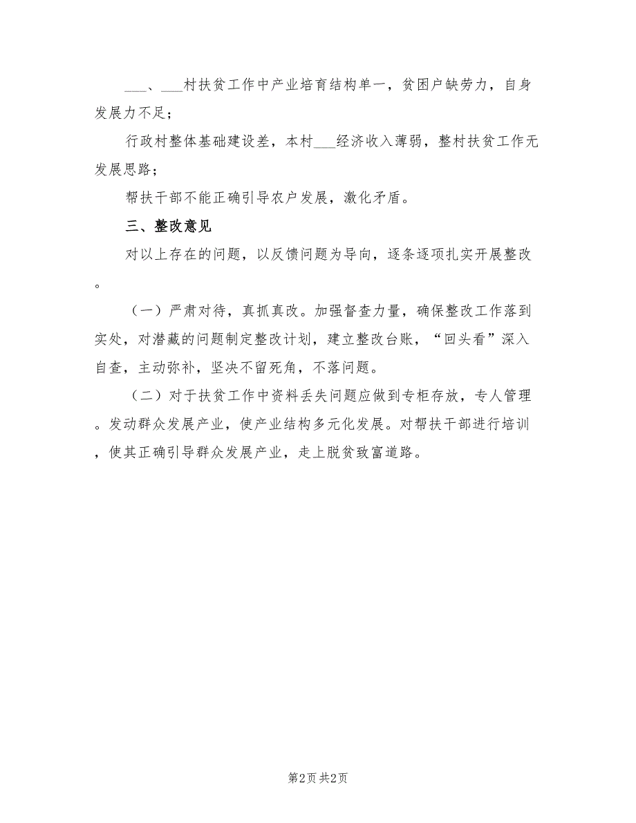 2022年乡扶贫领域监督检查工作总结_第2页