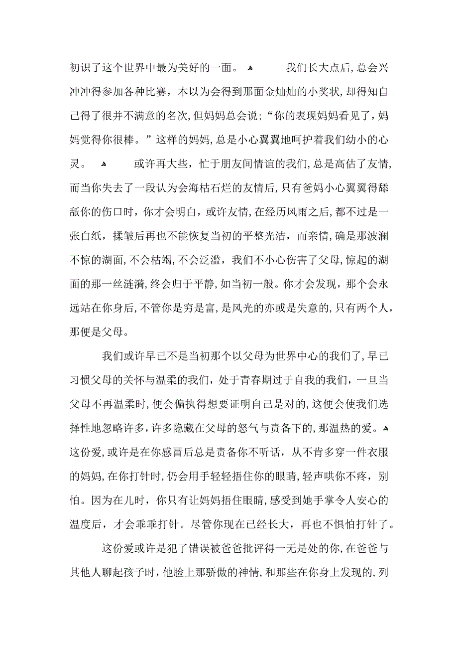 关于亲情友情演讲稿_第3页