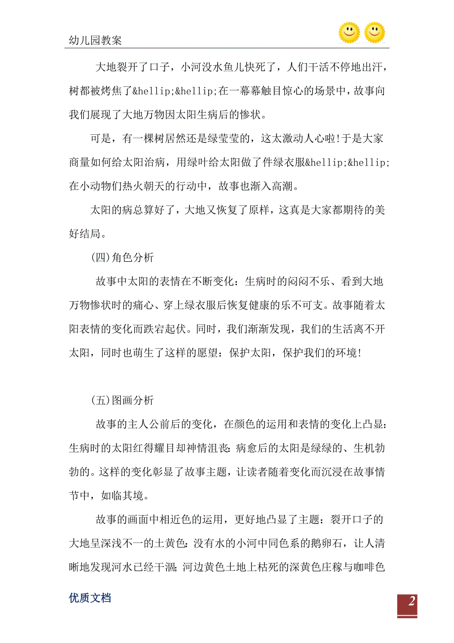 大班语言教案绿太阳_第3页