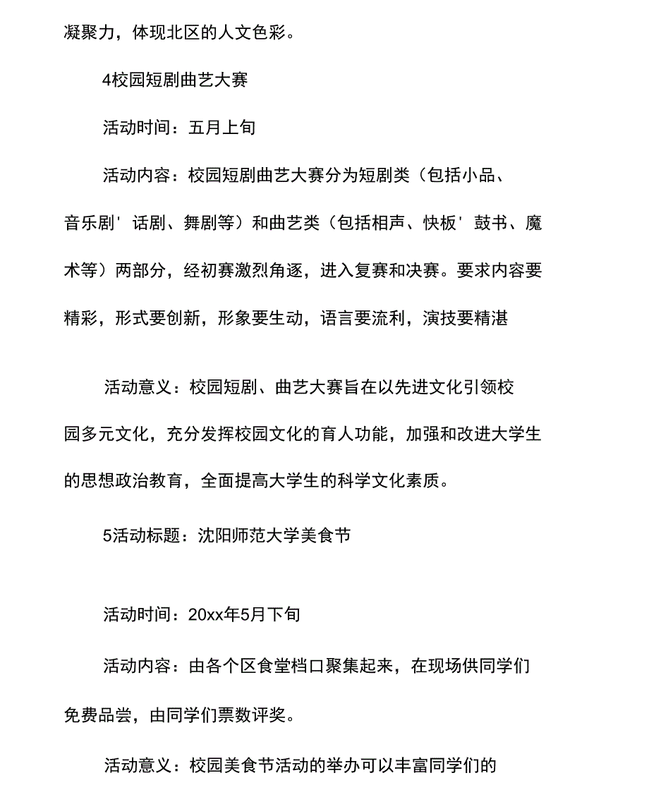 文体部个人计划范本.doc_第4页