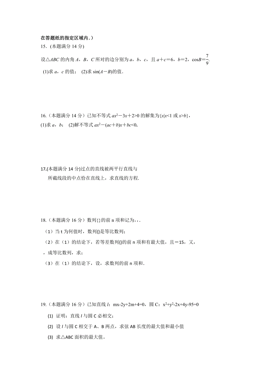 2022年高一下学期周练数学试题（5.16）含答案_第2页