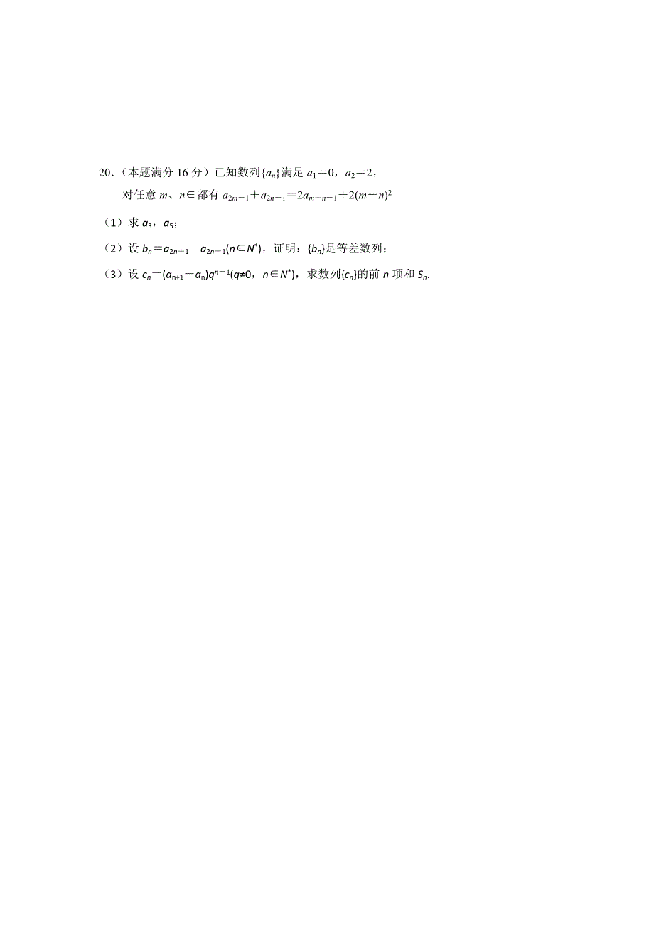 2022年高一下学期周练数学试题（5.16）含答案_第3页