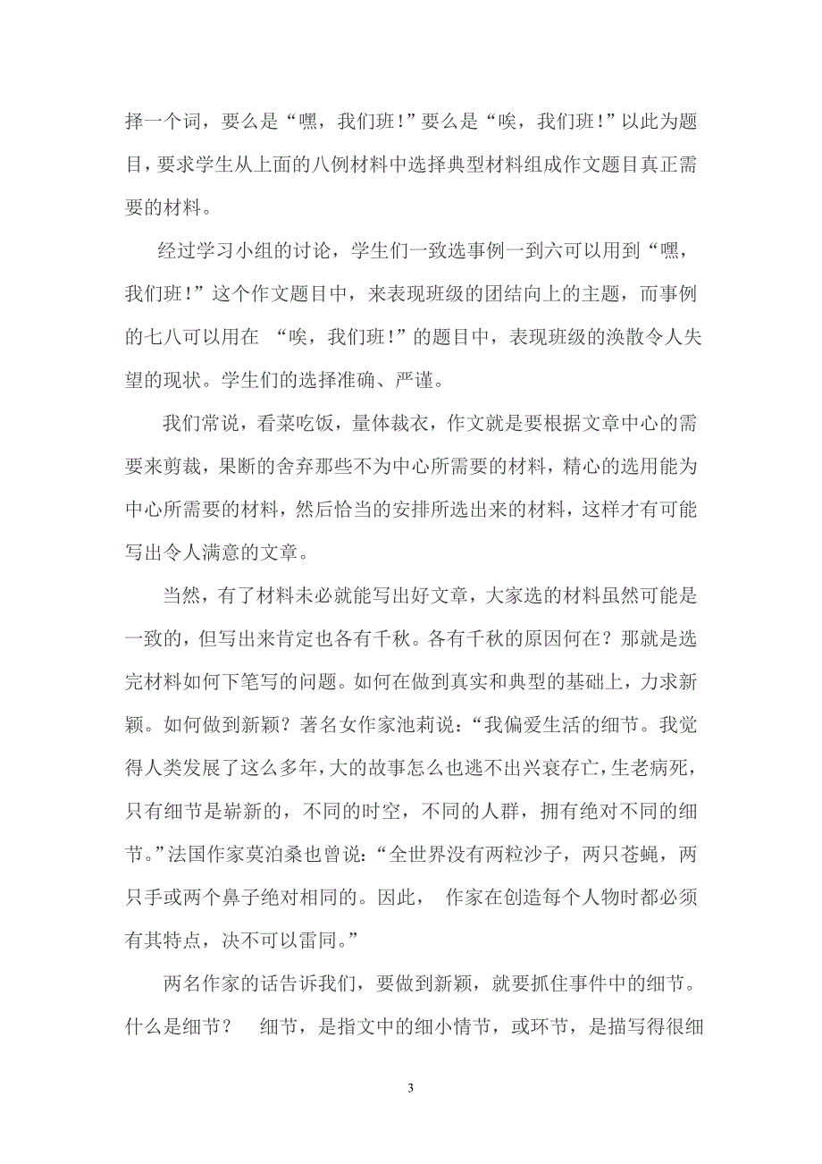 感悟随笔品读身边事快乐写作文.doc_第3页