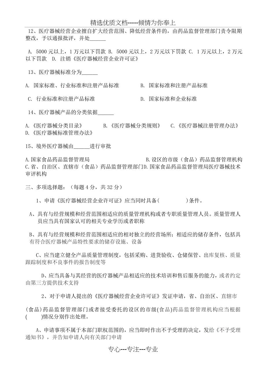 医疗器械培训试题及答案_第3页