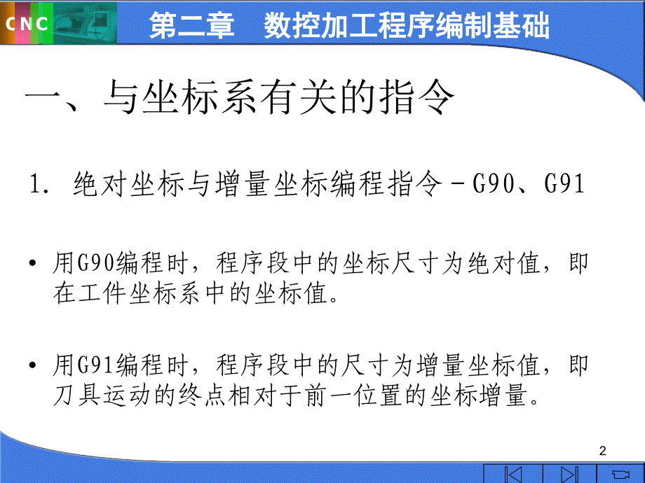 常用准备功能指令_第2页