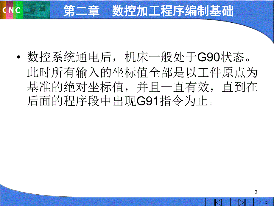 常用准备功能指令_第3页