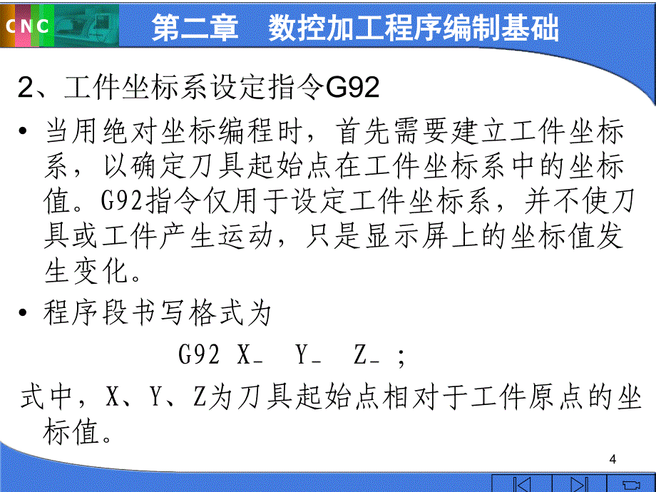 常用准备功能指令_第4页