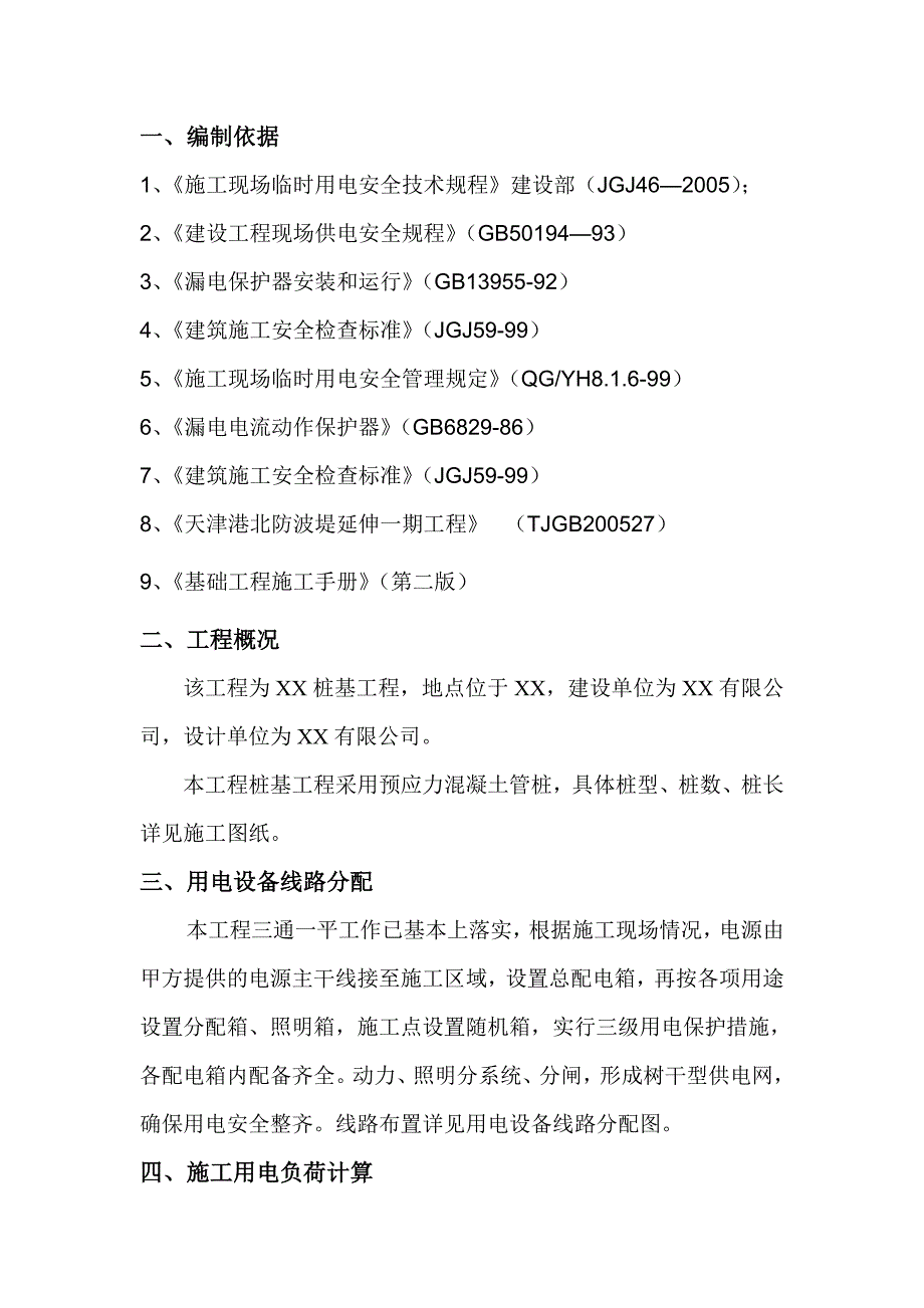 桩基临电方案.doc_第4页