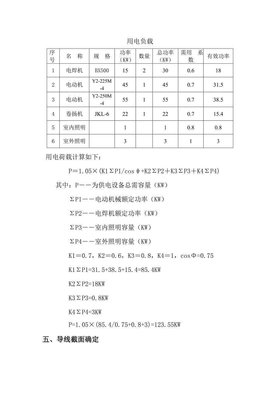 桩基临电方案.doc_第5页