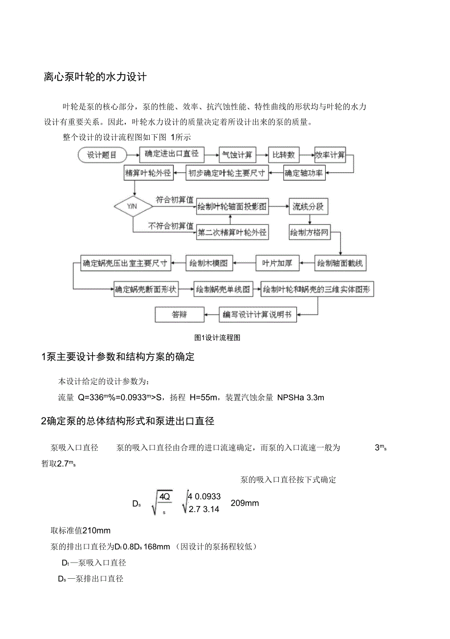 课程设计指导书_第1页