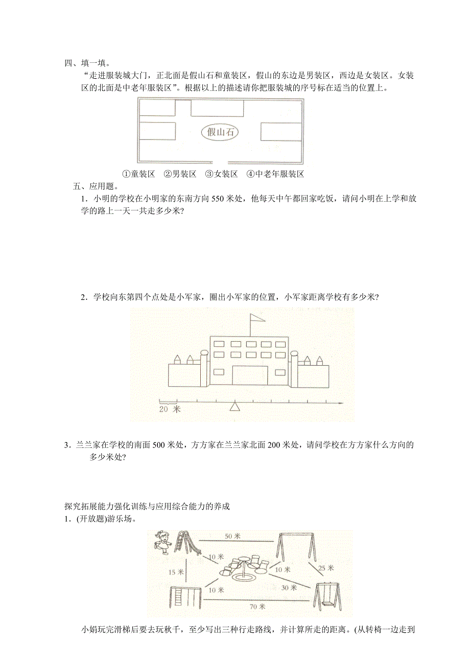 （同步练习）位置与方向_第2页