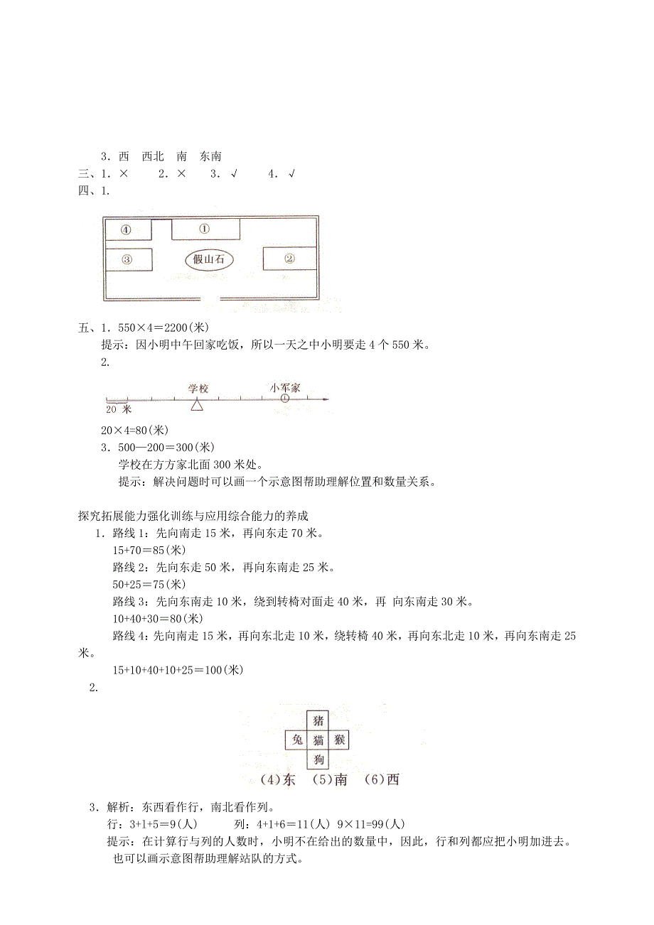 （同步练习）位置与方向_第4页