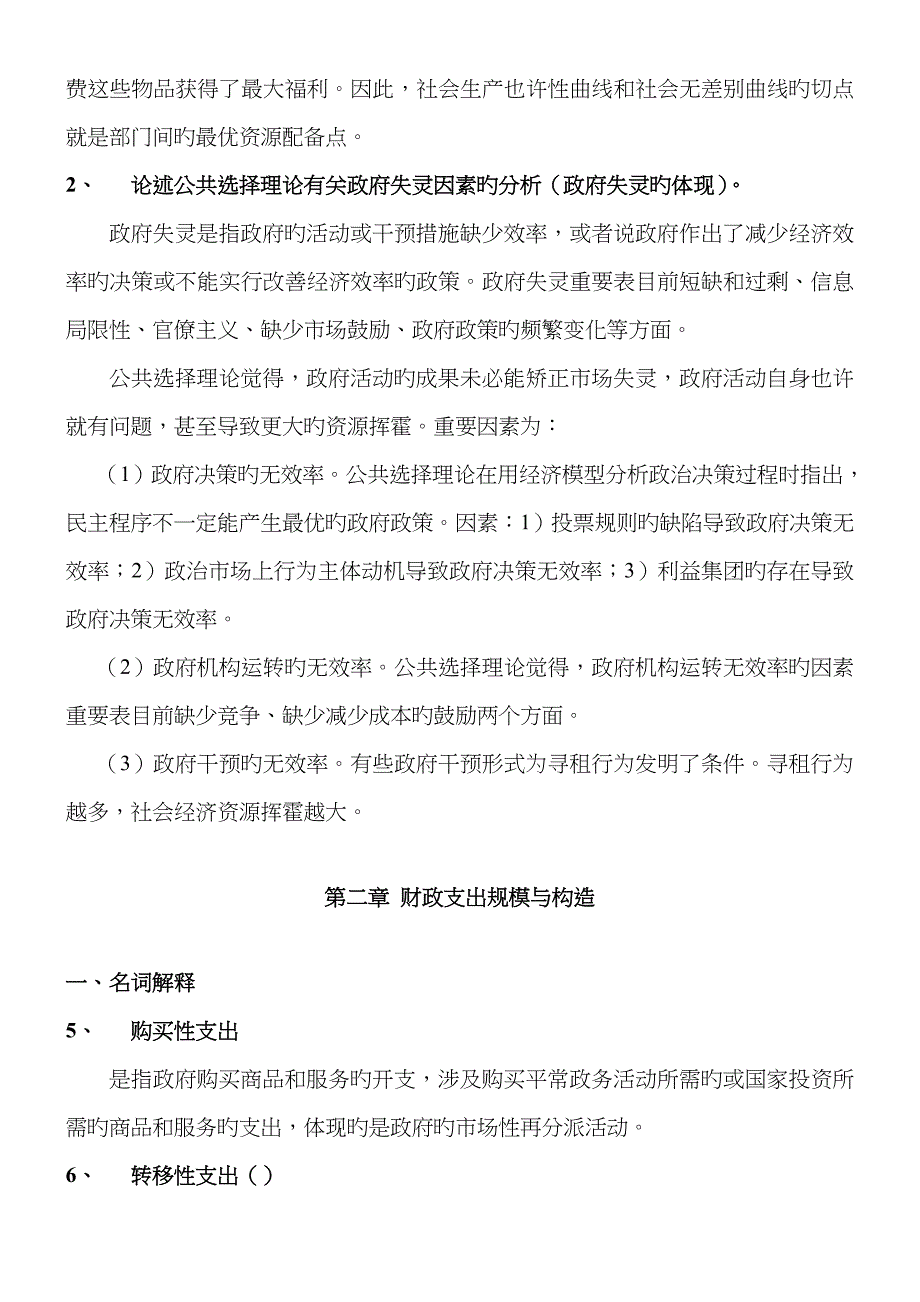 2023年同等学力经济学综合第四版财政学答案_第3页