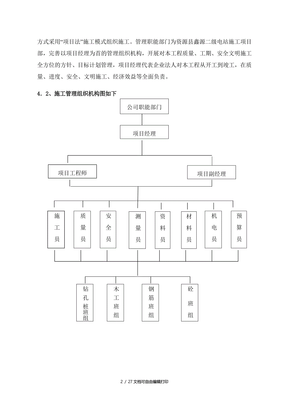 鑫源二级水电站进厂公路桥施工方案_第2页