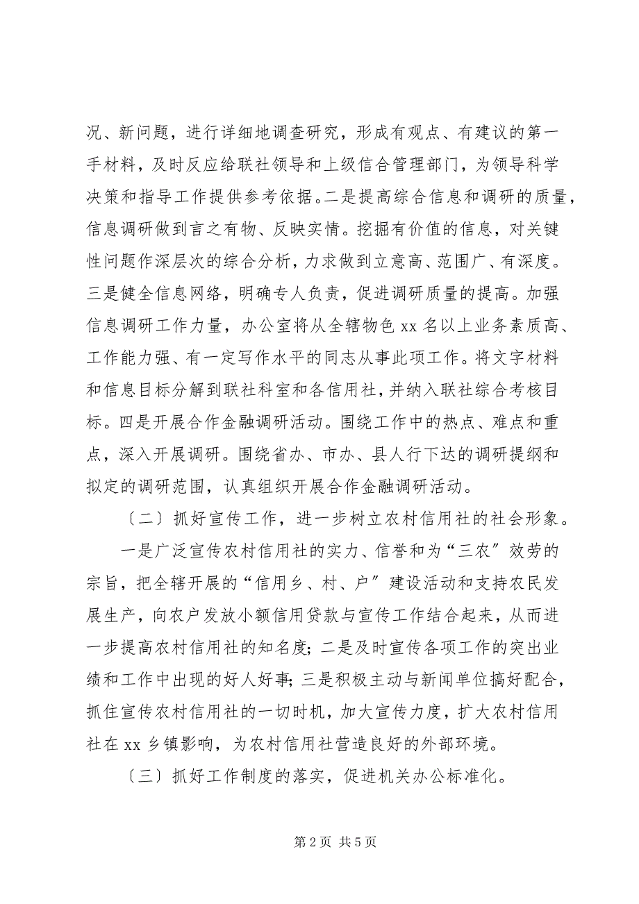 2023年信用社办公室年终工作意见.docx_第2页