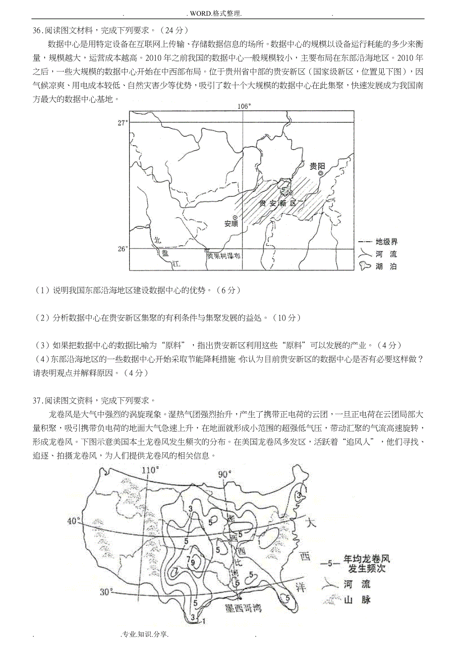 全国高考文综卷2地理试题高清版含答案解析_第3页