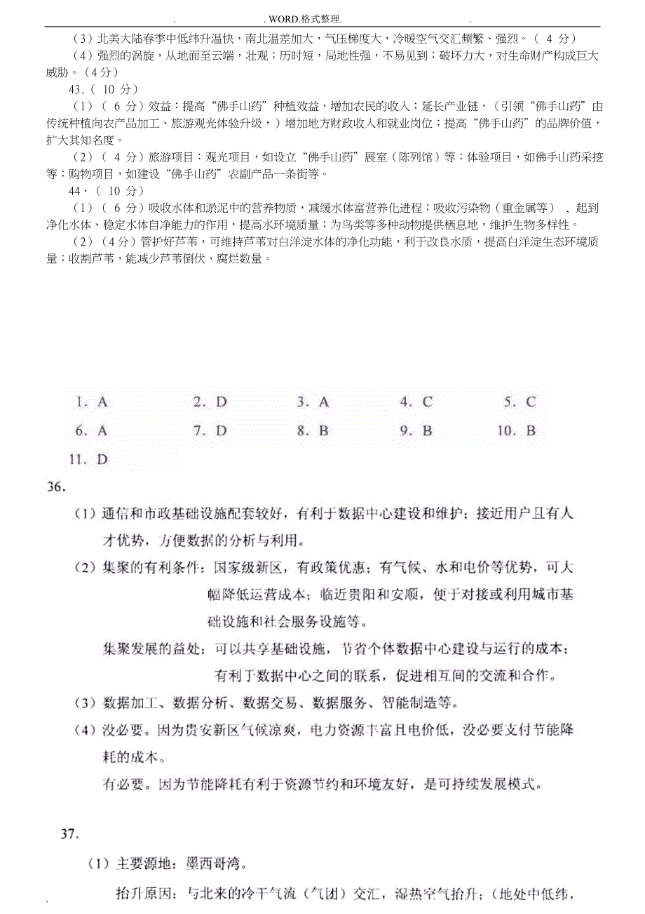 全国高考文综卷2地理试题高清版含答案解析_第5页