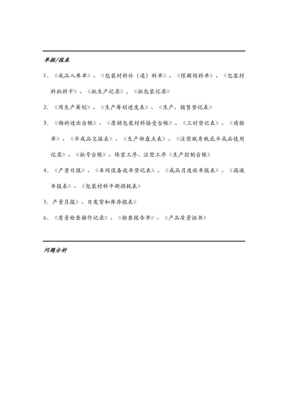 最新版清脂胶囊生产标准流程_第4页