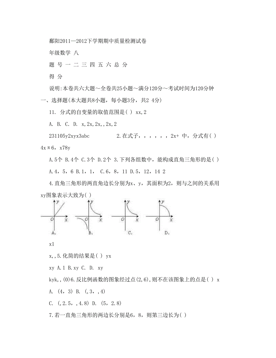 最新鄱阳八年级下学期期中数学试题!9优秀名师资料_第3页