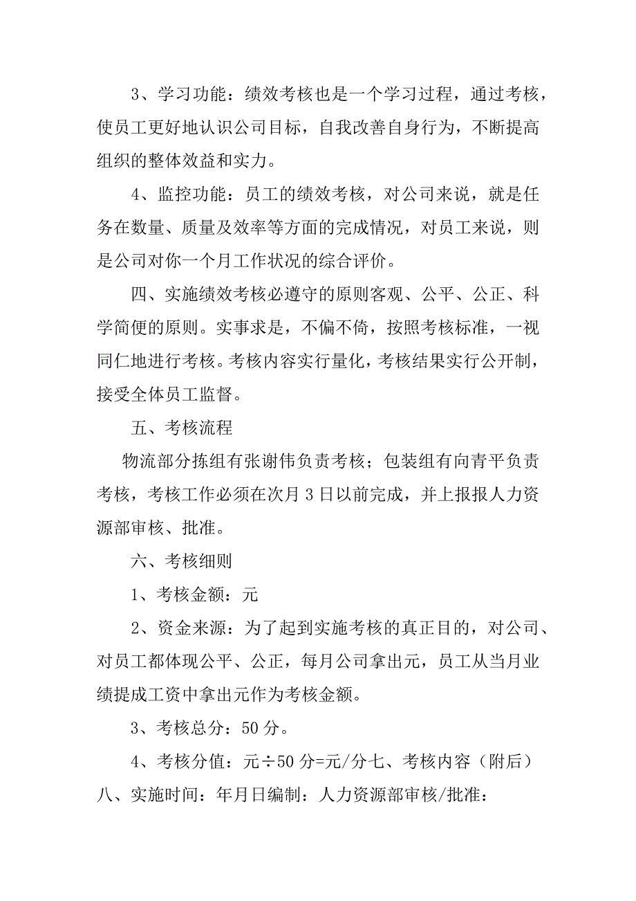 工厂员工绩效考核方案范本2023(车间员工月底考核表格范本大全)_第2页