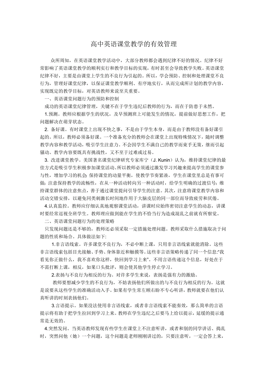 高中英语课堂教学的有效管理_第1页