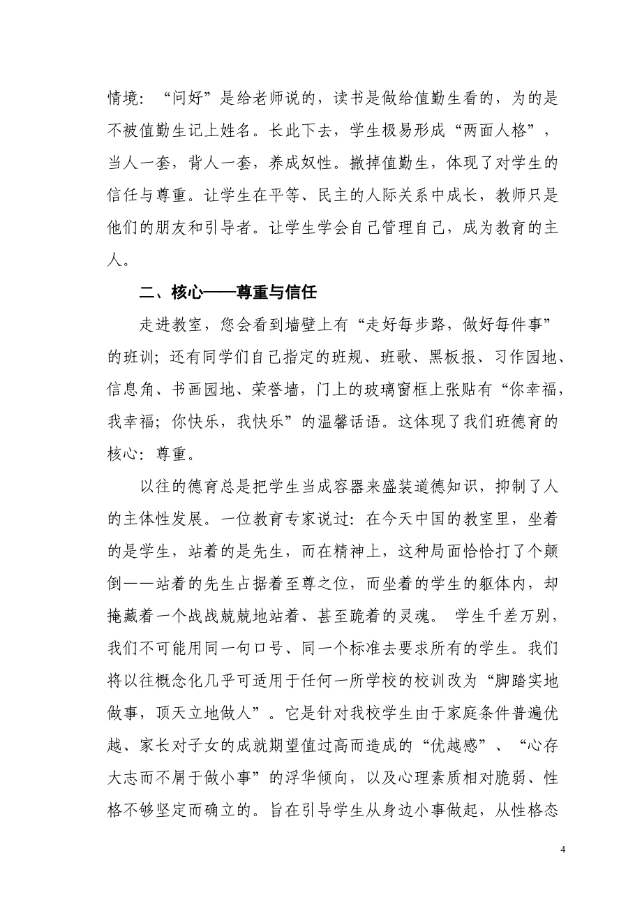 浅谈学校主体性德育的实施-雷瑞_第4页