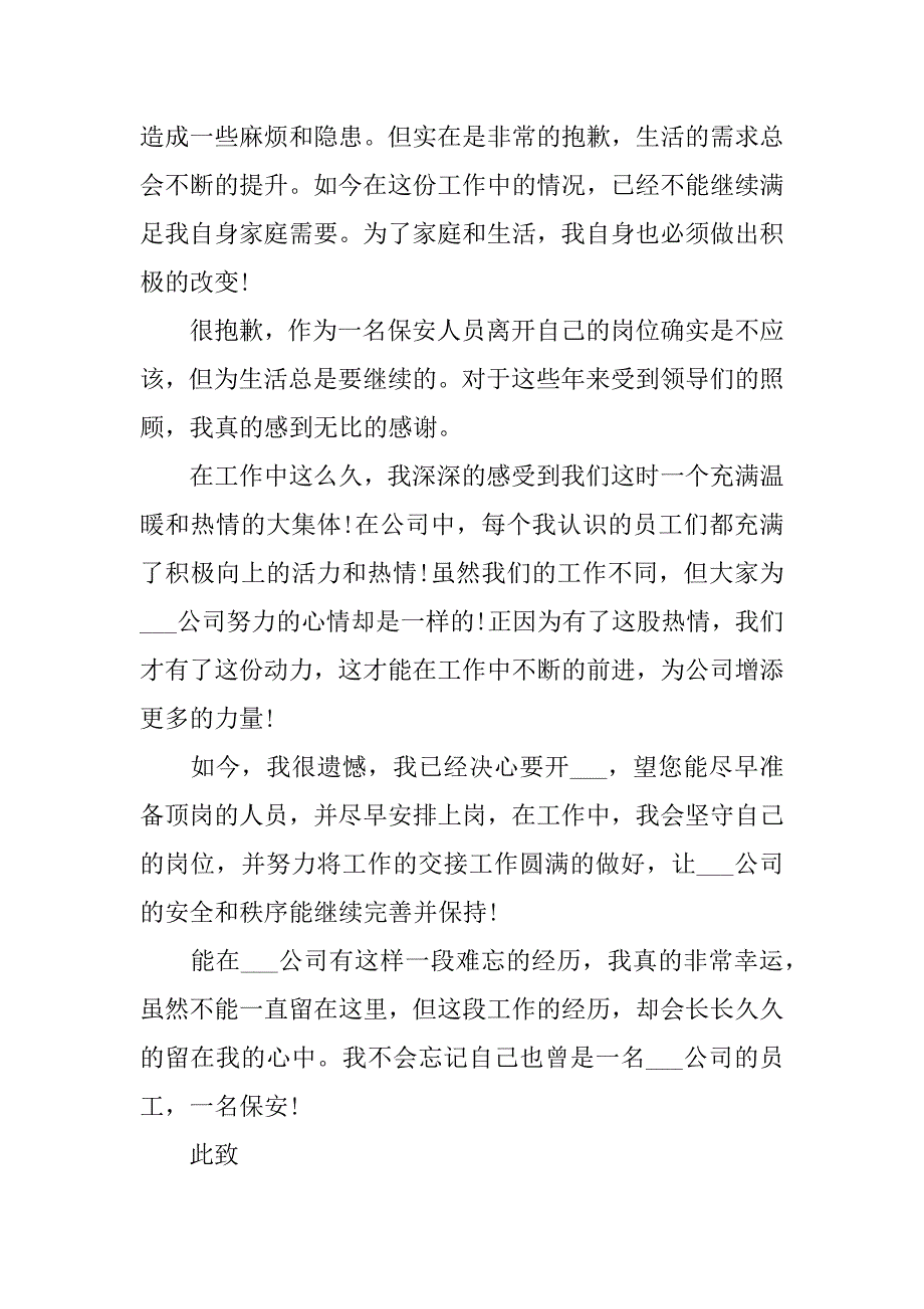 2023职员辞职申请书格式通用版12篇简单的辞职申请书模板_第3页