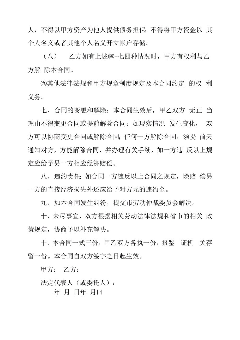 企业公司用工合同模板样本_第3页