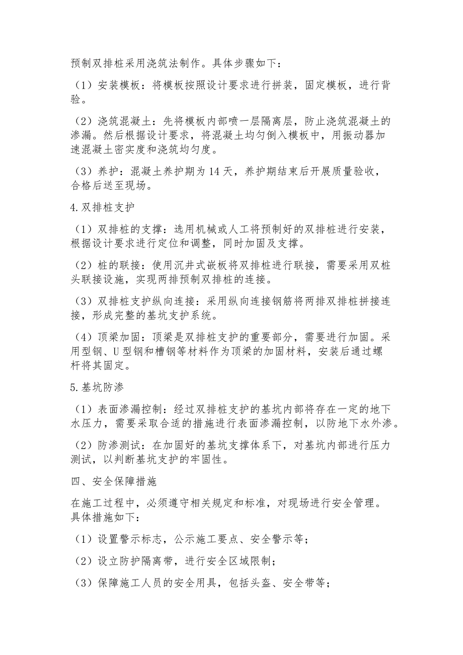 12米深基坑双排桩支护施工方案范本_第2页