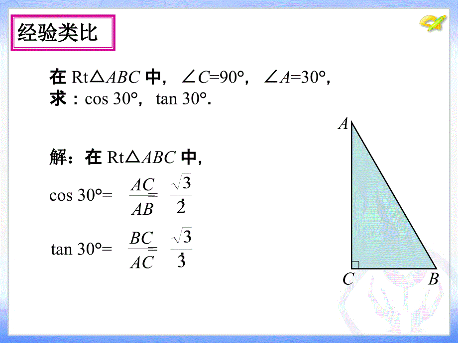 281　锐角三角函数3_第2页