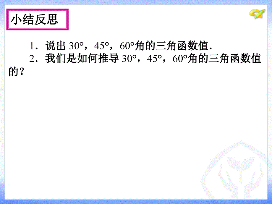 281　锐角三角函数3_第4页