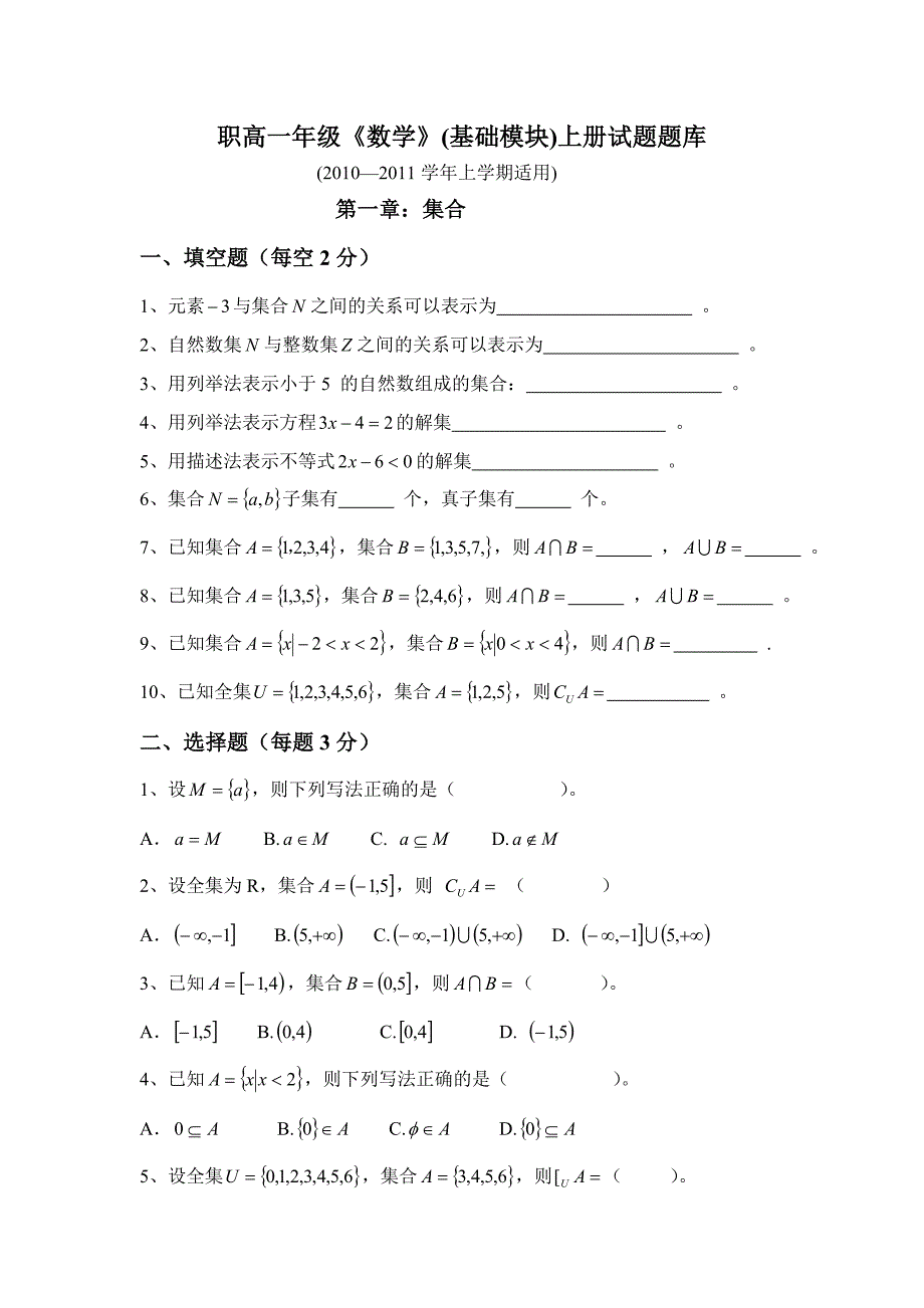 职高一年级数学题库.doc_第1页