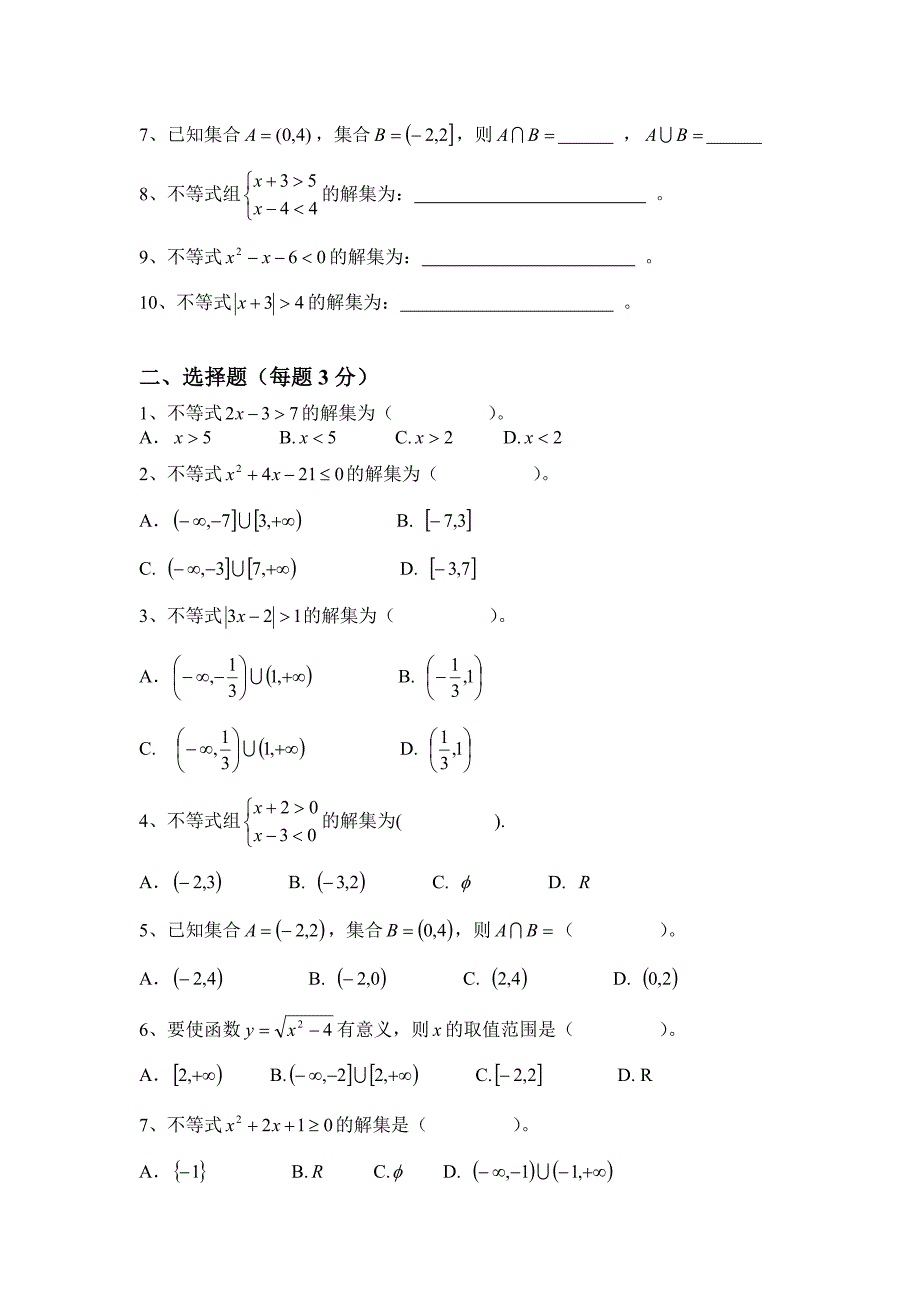 职高一年级数学题库.doc_第3页