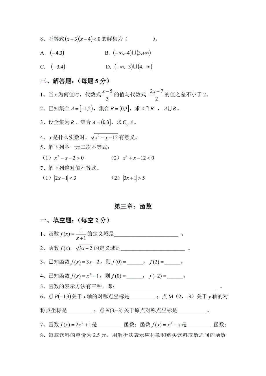 职高一年级数学题库.doc_第4页