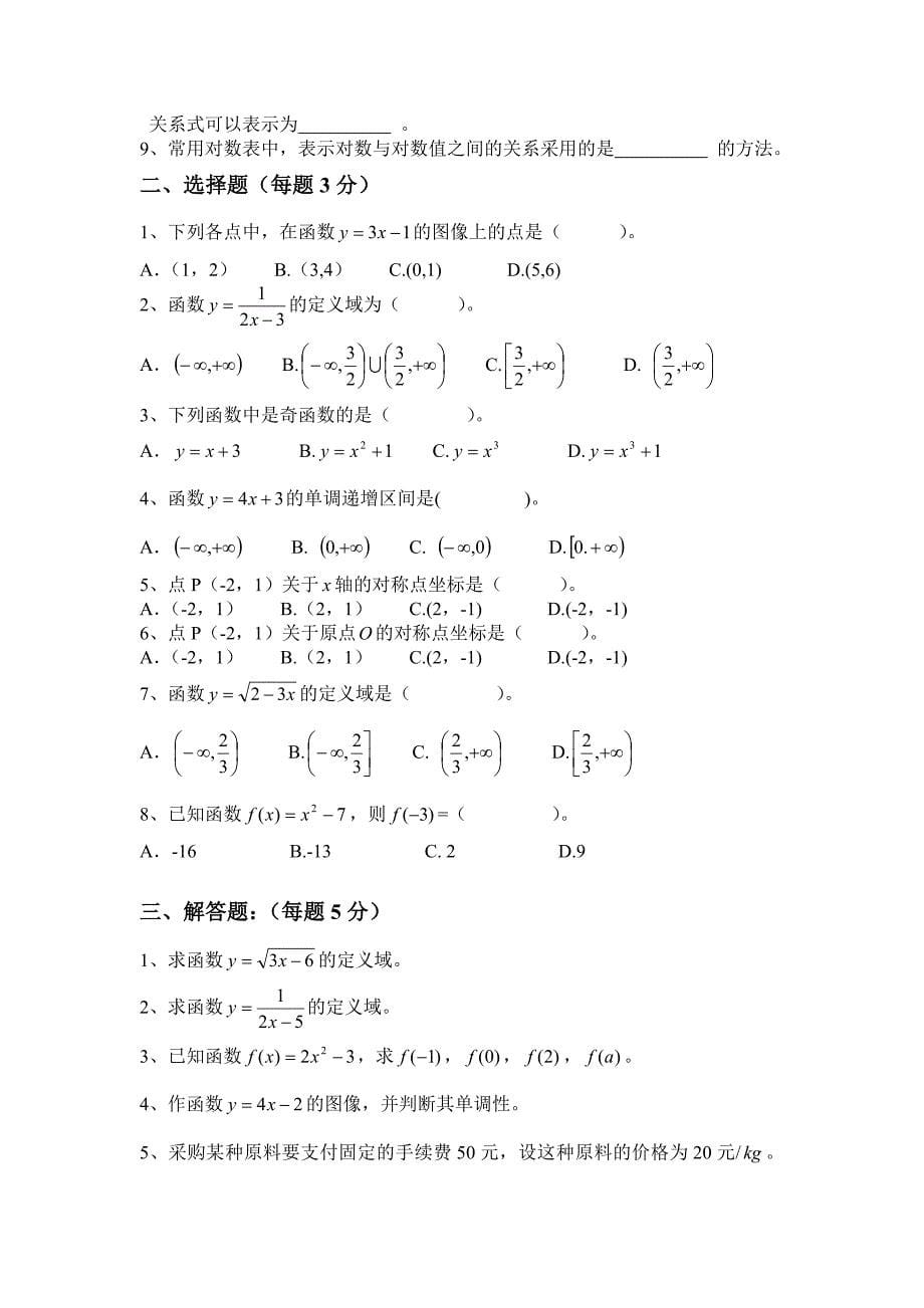 职高一年级数学题库.doc_第5页