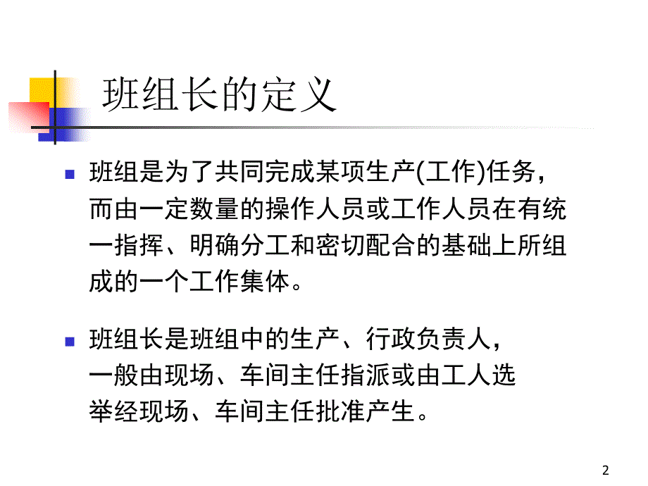 杰出班组长培训教材时间管理和日程计划(PPT44页)_第2页