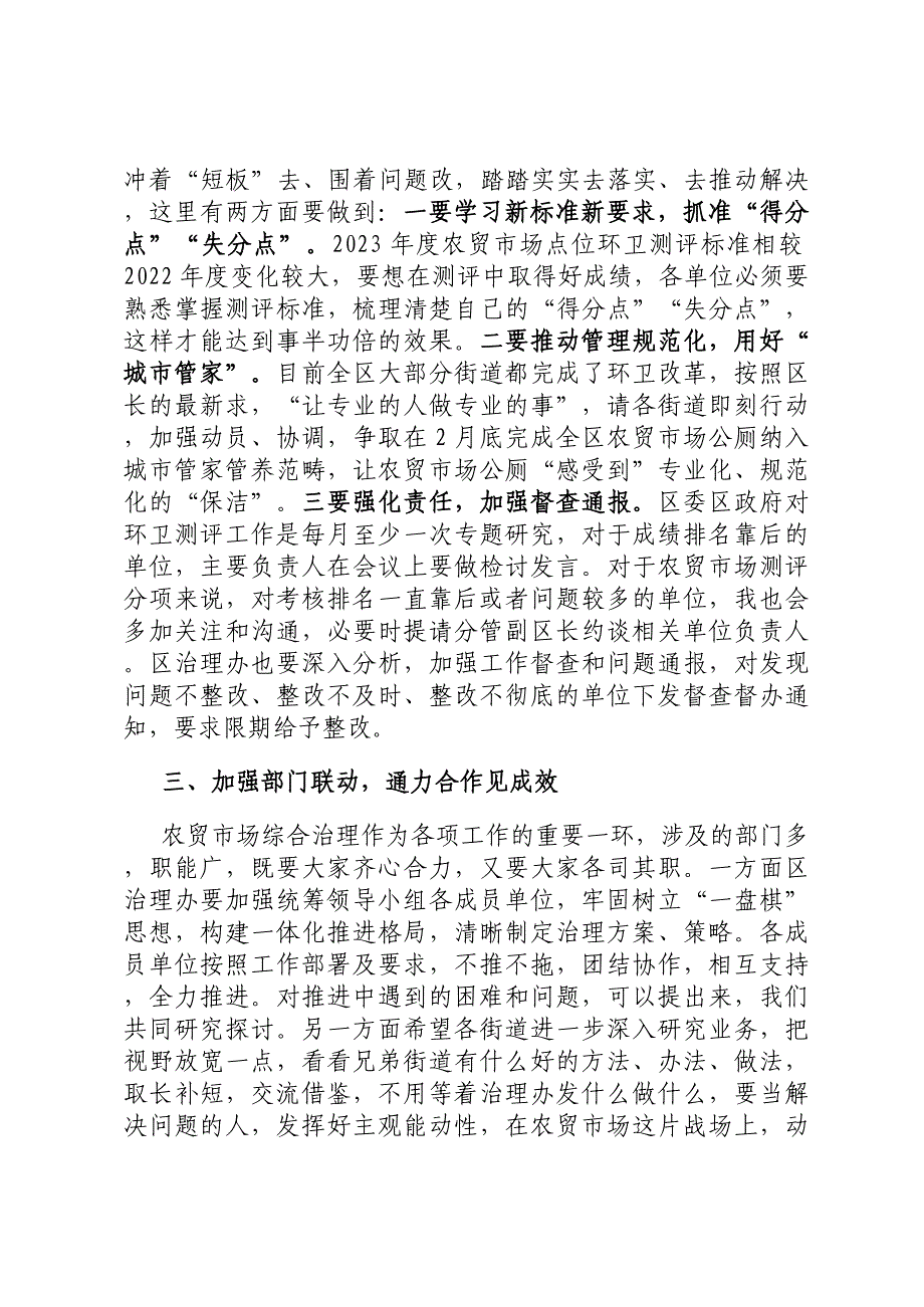 全区农贸市场市容环境综合指数测评工作部署会议讲话_第2页