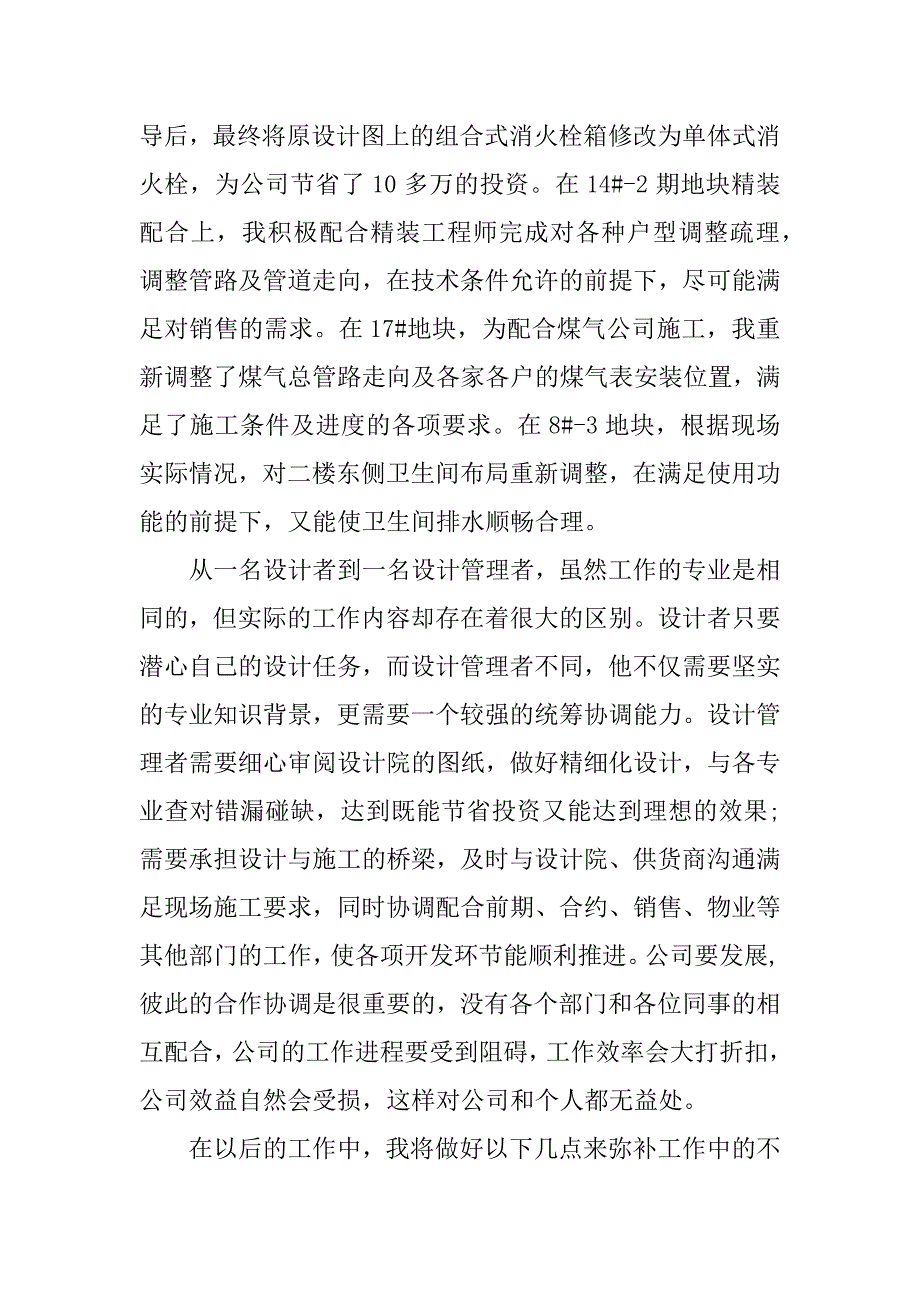 房地产入职自我鉴定范文5篇(房地产员工转正自我鉴定)_第2页