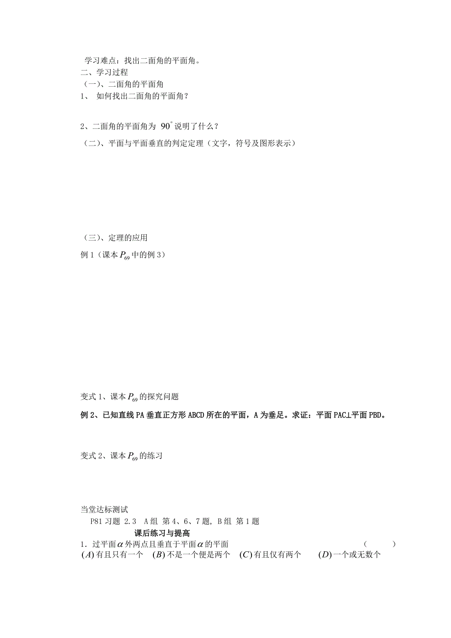 高中数学2.3.2平面与平面垂直的判定学案新人教A版必修2_第2页