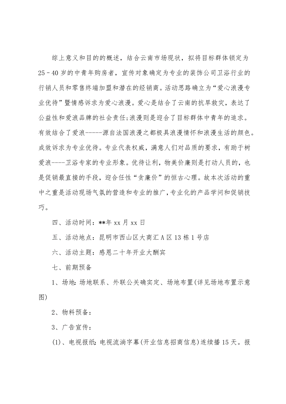 公司开业仪式活动方案.docx_第2页