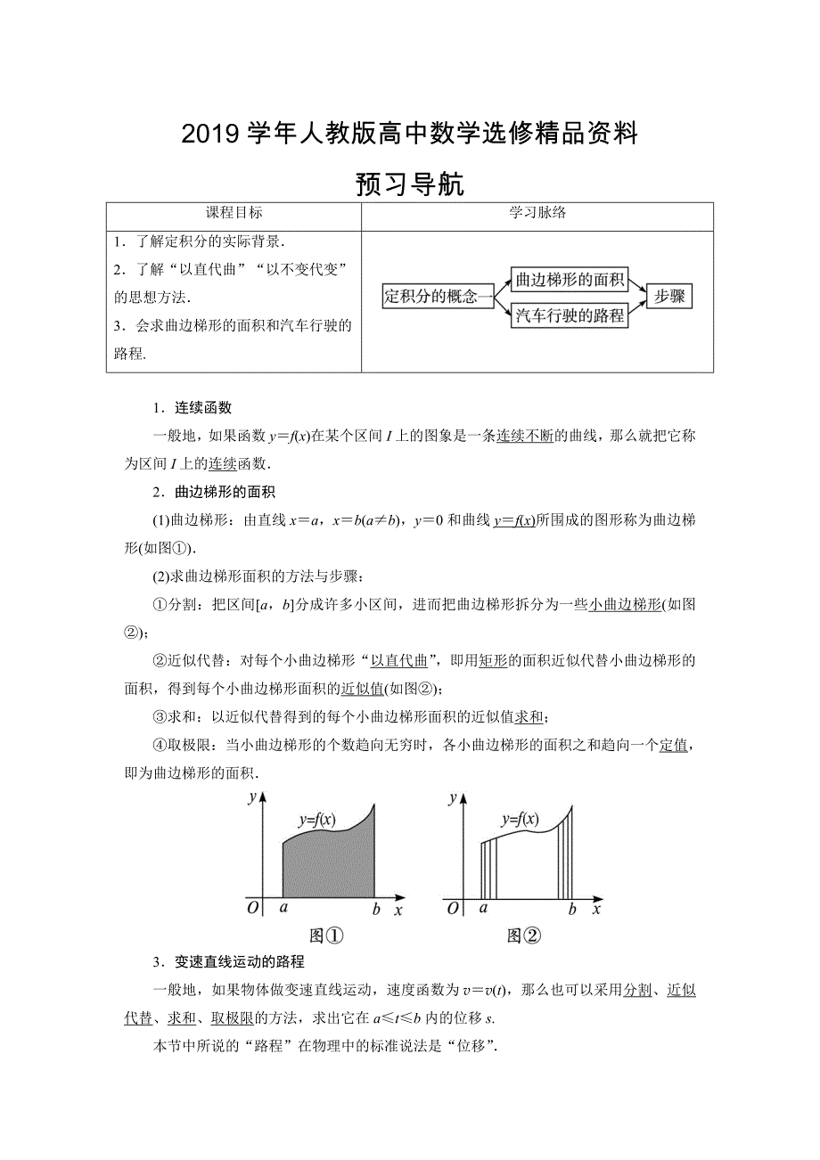 人教版 高中数学 选修22预习导航：1.5　定积分的概念第1课时_第1页