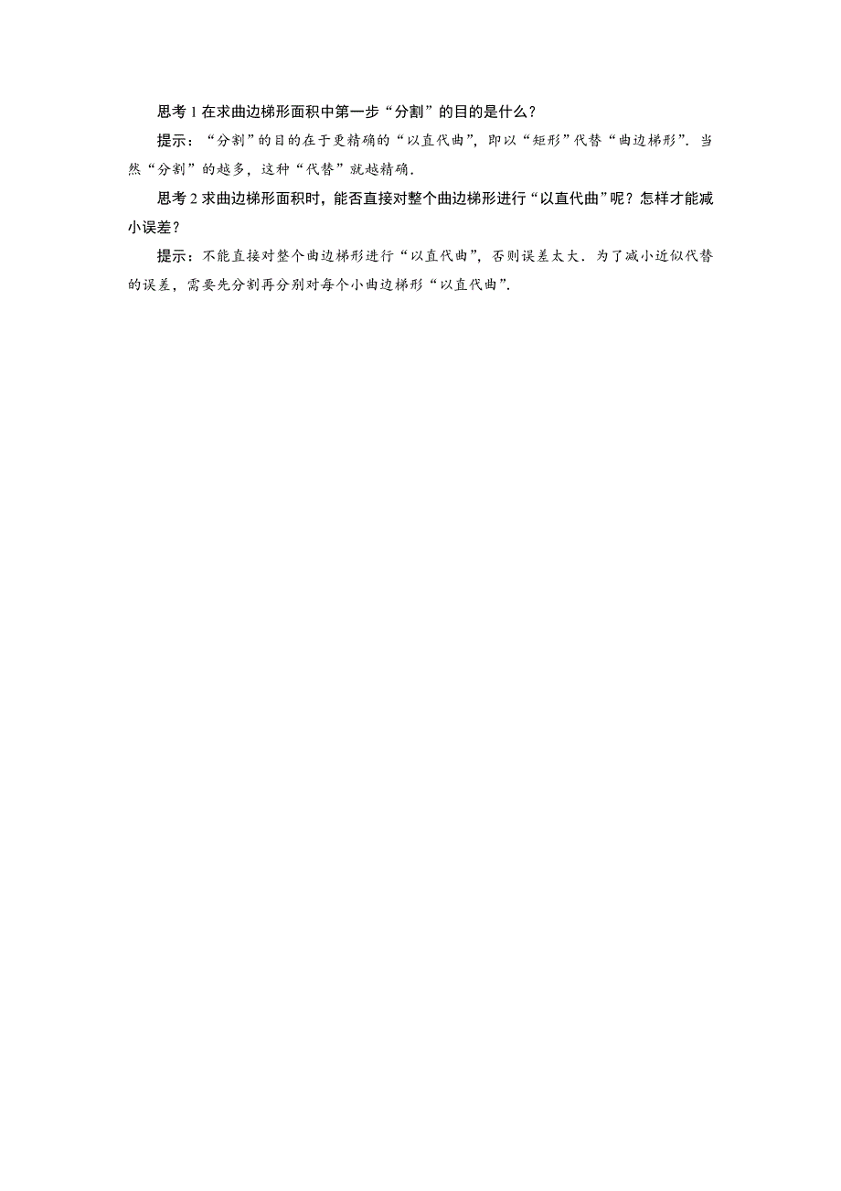 人教版 高中数学 选修22预习导航：1.5　定积分的概念第1课时_第2页