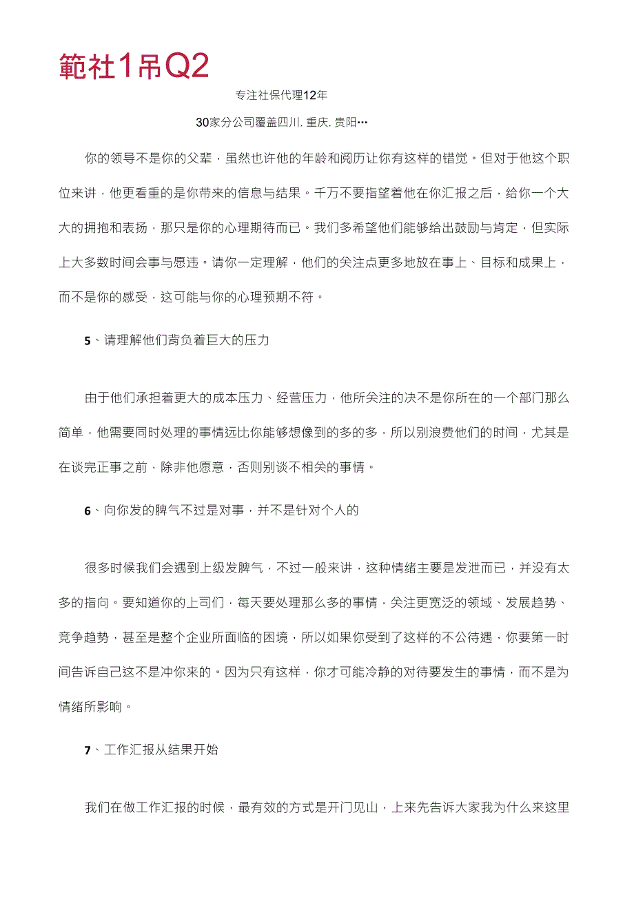 向上管理向上汇报的7个原则_第3页