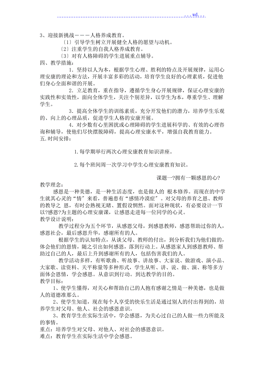 2015__2017年心理健康教育活动计划_第2页