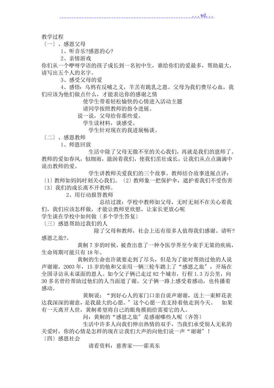 2015__2017年心理健康教育活动计划_第3页