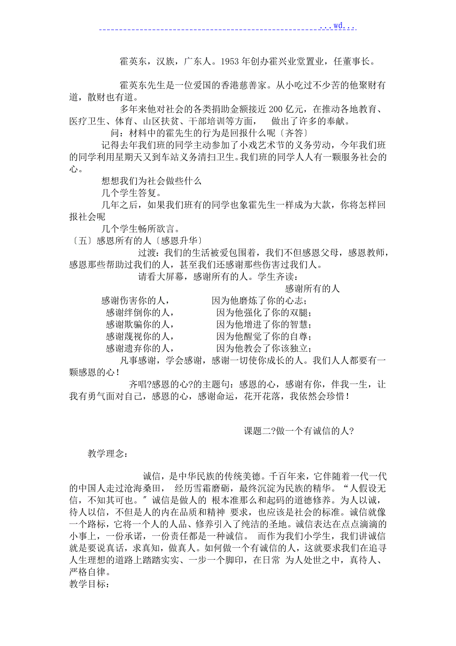 2015__2017年心理健康教育活动计划_第4页