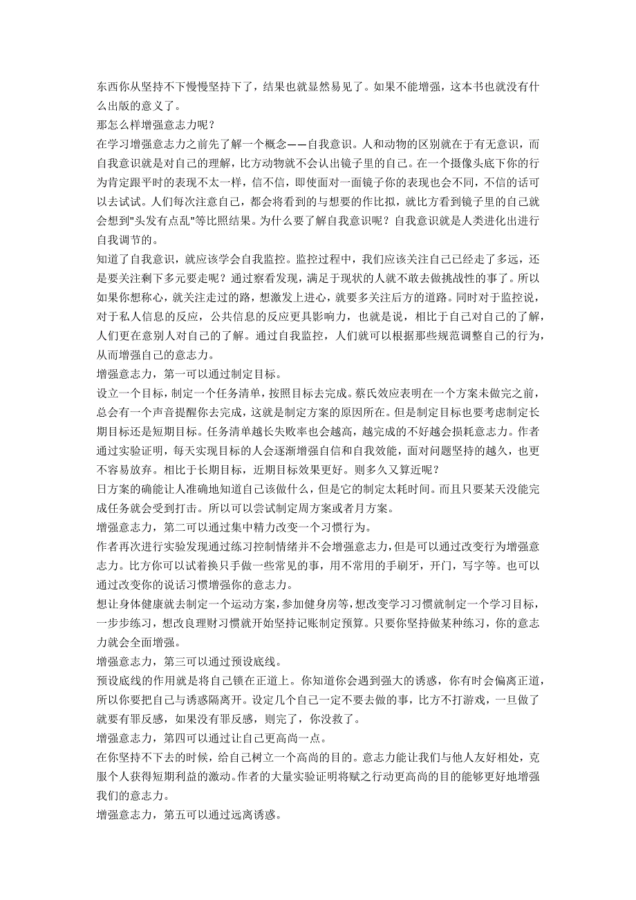 不相信自己的意志读后感精练86句_第2页